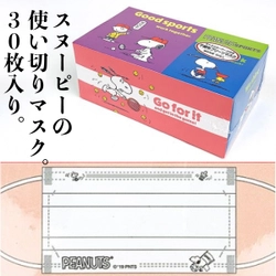 使い捨てマスクにスヌーピーバージョンが出たって⁈マスクボックスから可愛いスヌーピーの不織布マスク♪♪