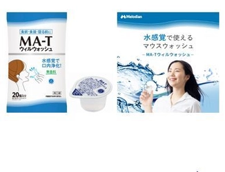 日本MA-T工業会認証 ポーションタイプの次世代マウスケア MA-Tウィルウォッシュ　20個入り販売開始