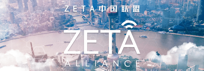 ZETAアライアンス・チャイナ