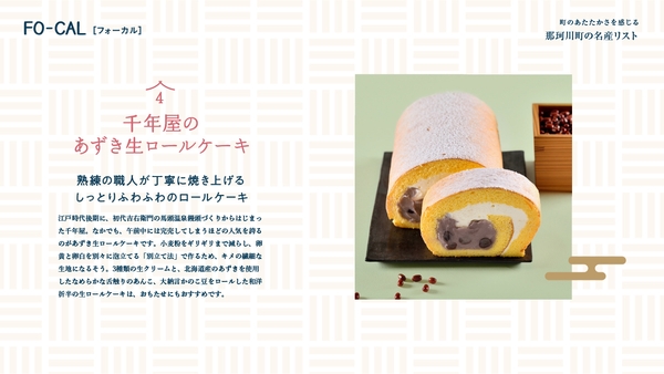 「旅色FO-CAL」那珂川町特集:那珂川町の名産リスト