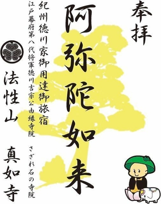 デジタル朱印