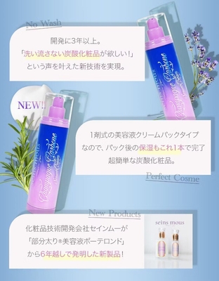 炭酸ガスパック美容クリーム「シャンパーニュカーボン」説明5