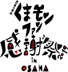 熊本県大阪事務所