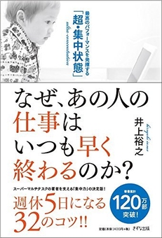 3位『なぜ、あの人の仕事はいつも早く終わるのか?』