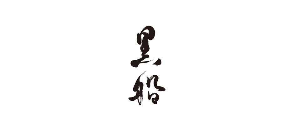 黒船ロゴ