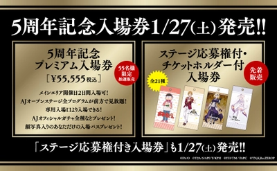 『AnimeJapan 2018』“5周年記念入場券”1月27日(土)発売！ フードパークのコラボ作品及びメニューを発表！