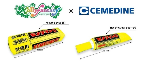 セメダインが監修！ 本物そっくりな「セメダインC」のBIGクッションが誕生！