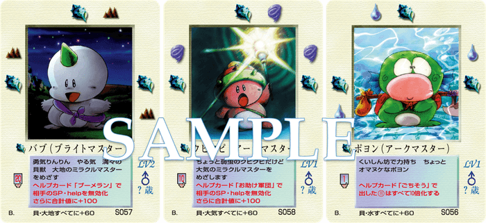 伝説のカードゲーム 『大貝獣物語 ザ・ミラクル オブ ザ・ゾーン』が