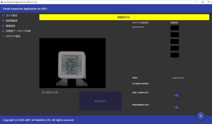 AI画像検査ソフトウェアの画面(検査実行)