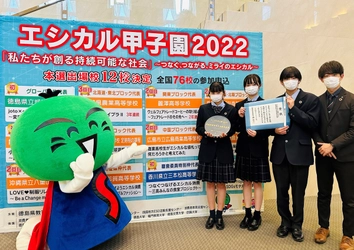 SDGs研究会　関東ブロック代表として全国大会に出場  「エシカル甲子園2022」で2年連続優秀賞を受賞