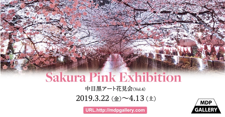 桜がテーマの芸術作品を展示する「Sakura Pink」展　 3/22～4/13にMDP GALLERYで開催!近隣店舗でも作品が楽しめる