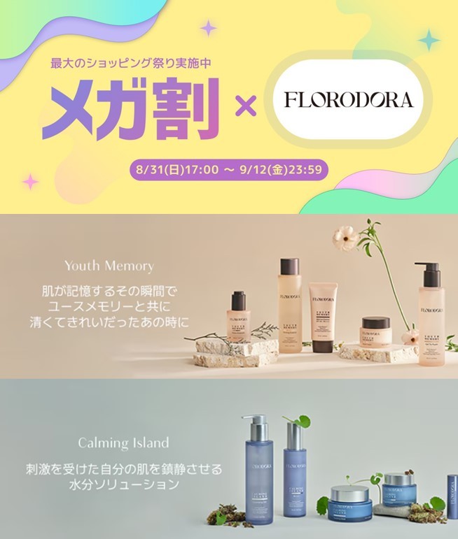 韓国プレミアムビューティーブランド「FLORODORA(フローロドラ)」、Qoo10メガ割に参加、最大44％オフのお得な価格で販売！
