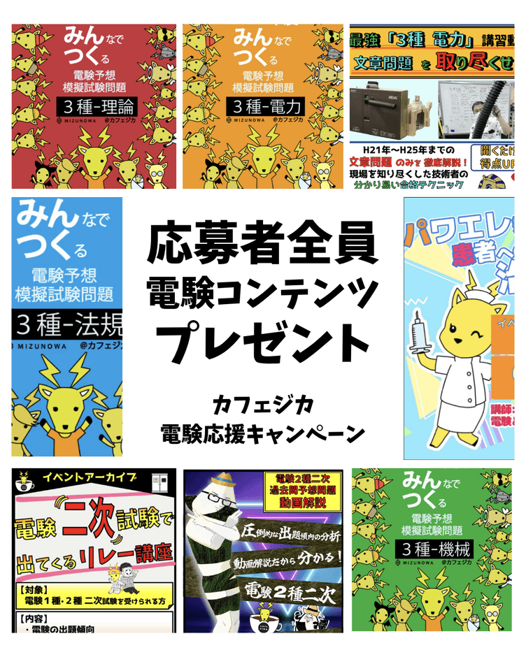 受験生応援！応募者全員プレゼント！