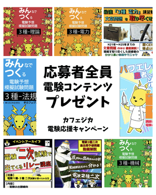 受験生応援!応募者全員プレゼント!