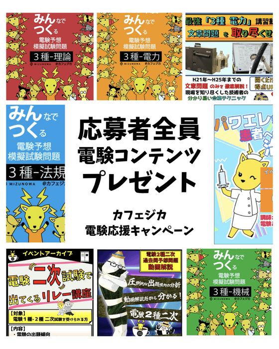 受験生応援!応募者全員プレゼント!