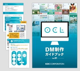 DM制作・発送サービス「OCL(オクル)」DM制作のプロが 無料サポートを行う「DMプランニングサービス」を開始