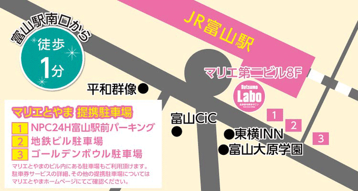 脱毛ラボ マリエとやま店