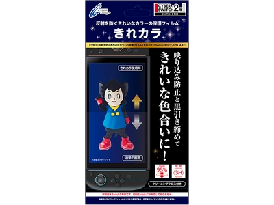 反射防止効果できれいなカラーが楽しめる！Switch2用保護フィルム「きれカラ」、好評発売中！
