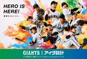 アイダ設計　読売巨人軍との「オフィシャルスポンサー」契約を継続
