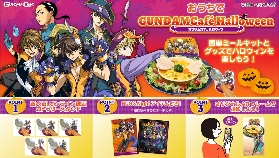 新機動戦記ガンダムW PUG&Night オンラインメニューセット バナー