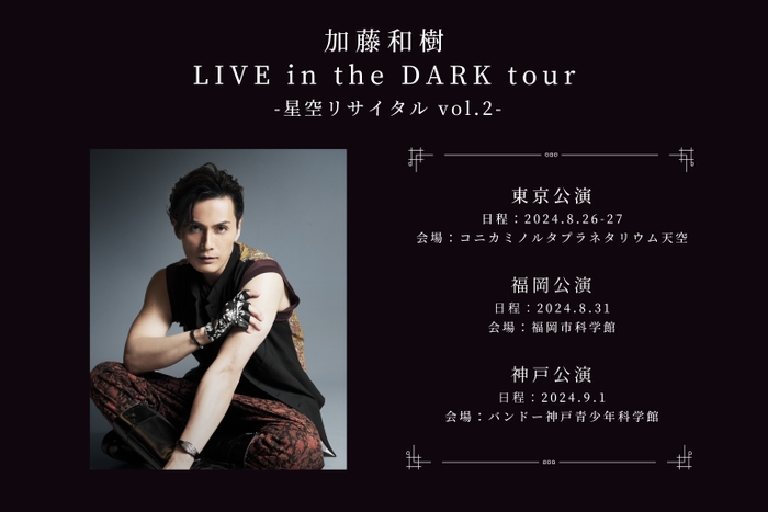 LIVEintheDARKtour_KV