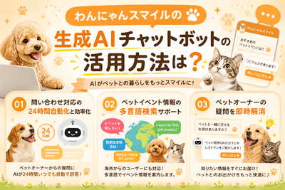 生成AIチャットボットの活用方法は？