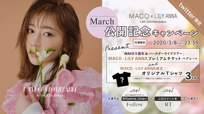 シンガーソングライターMACOと カラーコンタクト通販ショップ 「LILY ANNA」コラボの Webマガジン「I AM CUSTOMIZABLE」3月号が公開開始！