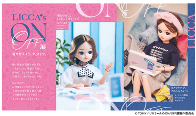 (C) TOMY / リカちゃんのON/OFF展製作委員会