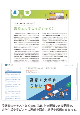 アドミッションセンターが提供する教材のテキストと動画