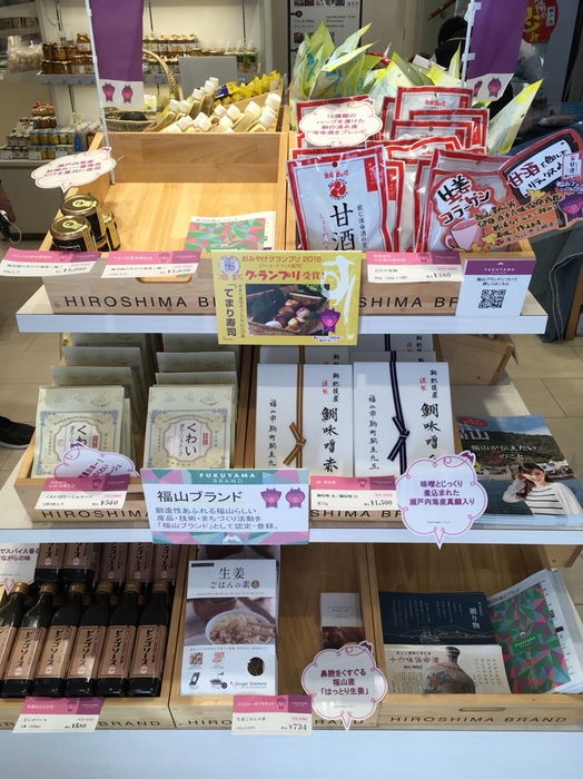福山ブランドフェア~福山の自慢の産品大集合!~