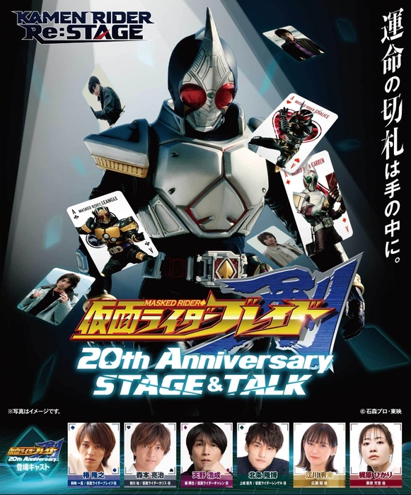 仮面ライダー剣 20th Anniversary STAGE&TALK メインビジュアル