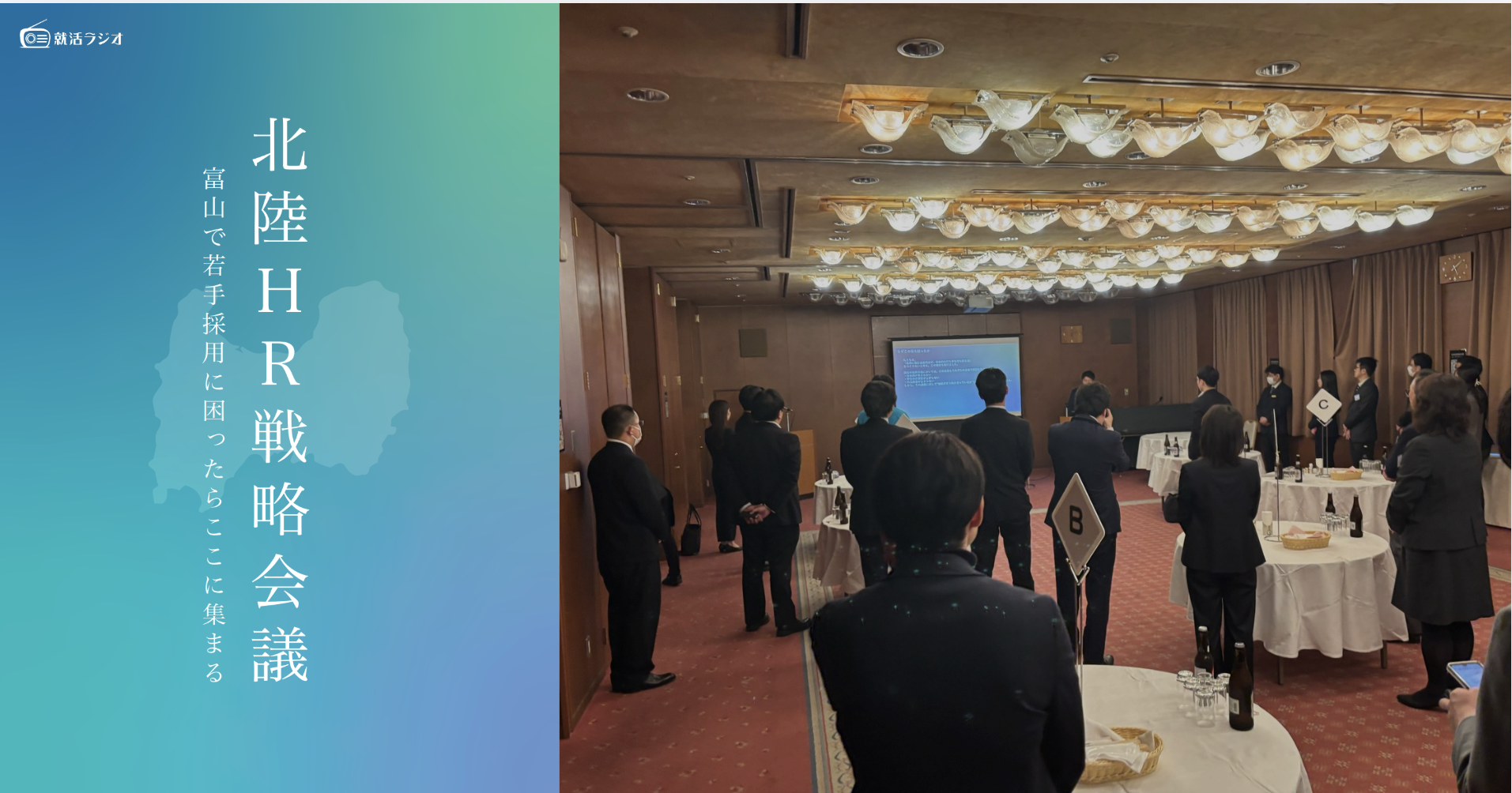 【約9割が「採用難易度が上昇」と回答】北陸企業の人事が集う「北陸HR戦略会議」を初開催(3月26日)