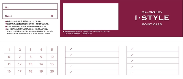 ポイントカード　満タンでクーポン綴りを配布