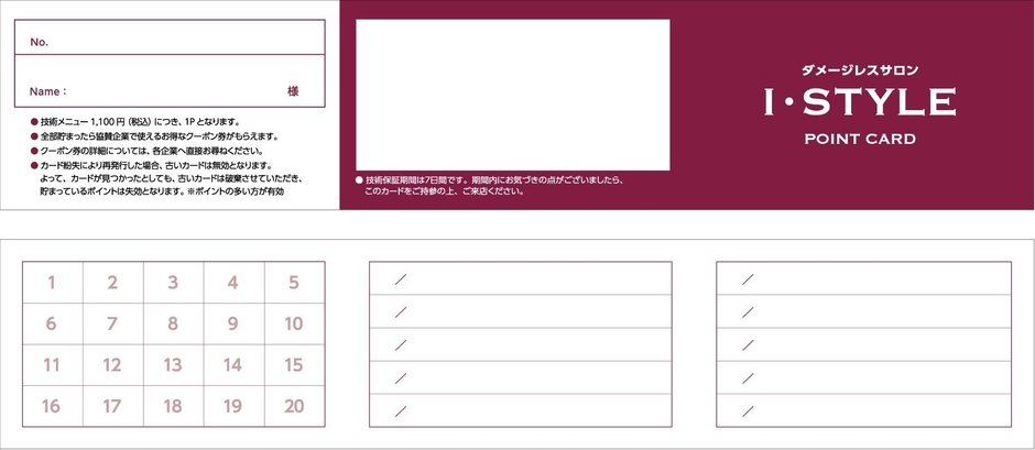 ポイントカード　満タンでクーポン綴りを配布