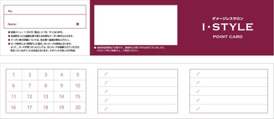 ポイントカード 満タンでクーポン綴りを配布