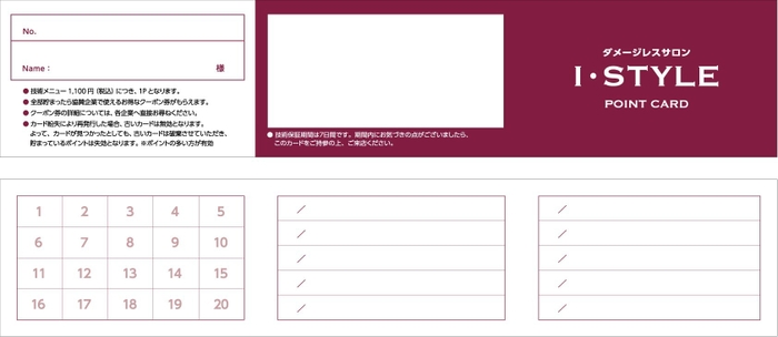 ポイントカード 満タンでクーポン綴りを配布