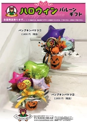 日本初のバルーン専門店、ハロウィン用バルーンを発売！ ホームパーティーをもっと素敵に！バルーンでさらに盛り上げる