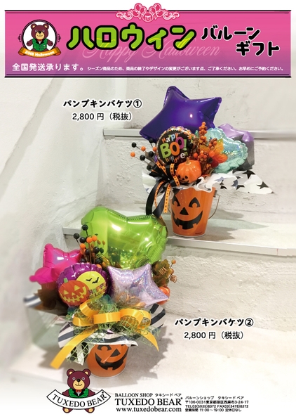 ハロウィンチラシ(表）