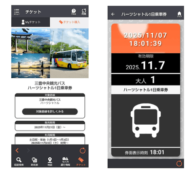 三豊中央観光バス「ハーツシャトル1日乗車券」券面