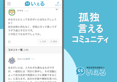 悩みや愚痴の相談アプリいぇる