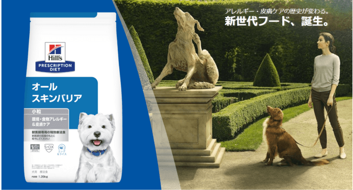 新製品「プリスクリプション・ダイエット〈犬用〉オールスキンバリア 小粒」