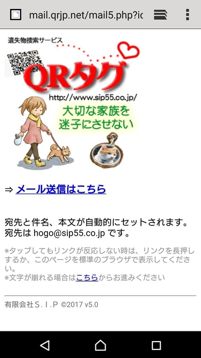 QRタグを読んだ時に表示される画面