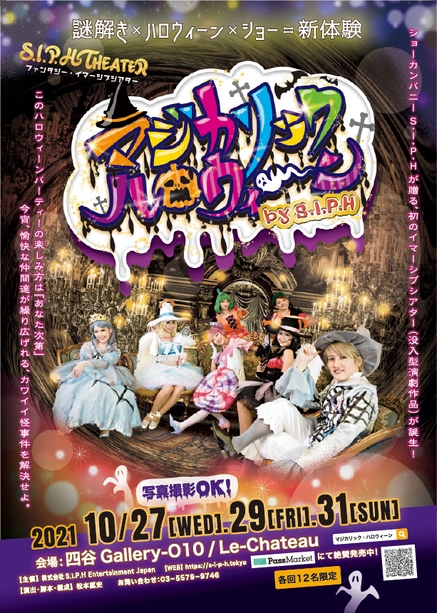 S.I.P.H THEATER - マジカリック・ハロウィーン by S.I.P.H ヴィジュアル