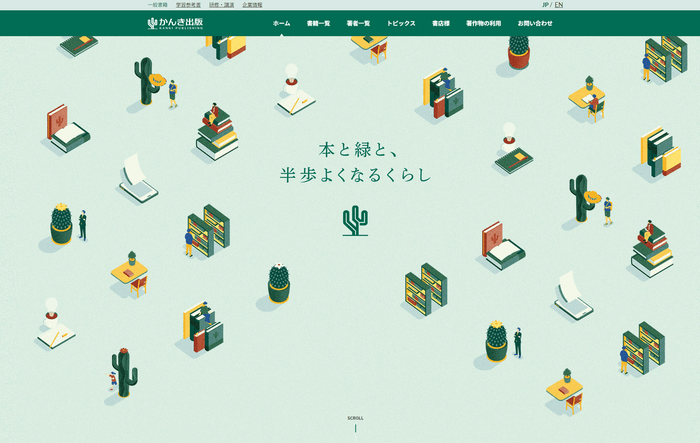 リニューアルしたかんき出版サイト