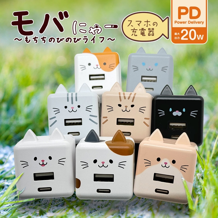 かわいい見た目でパワフル高速充電