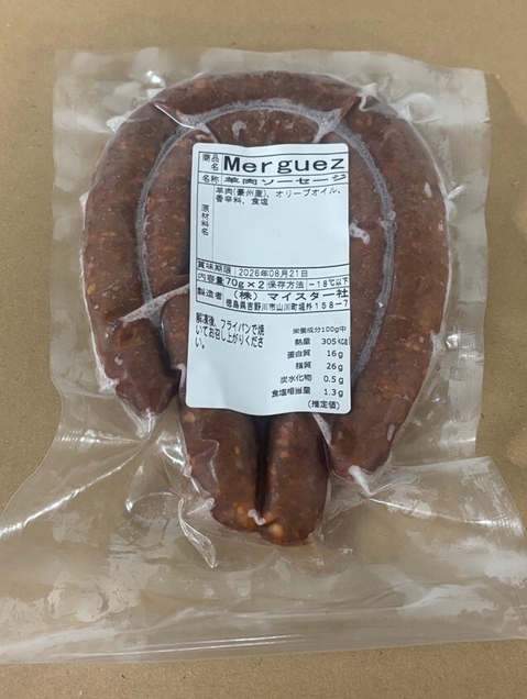 メルゲーズ(株式会社マイスター社)