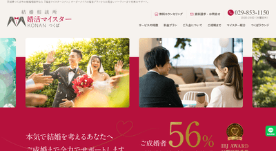 結婚相談所