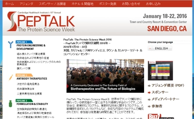 国際学会 「PepTalk:タンパク質科学週間 2016年」（Cambridge Healthtech Institute主催）の参加お申込み受付開始