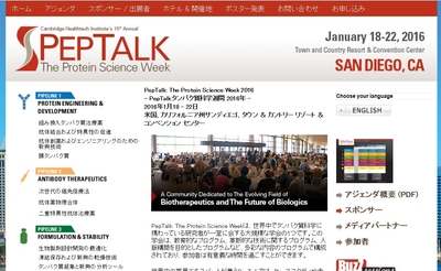 タンパク質科学週間 2016年