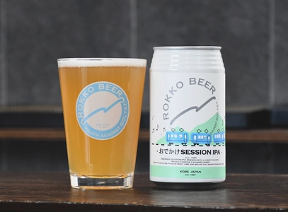 六甲ビール新商品「おでかけ SESSION IPA」 　近畿2府4県のJR西日本にて先行発売
